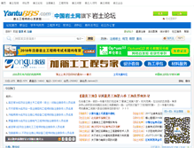 Tablet Screenshot of bbs.yantubbs.com